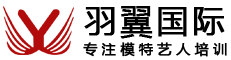羽翼國際模特學校